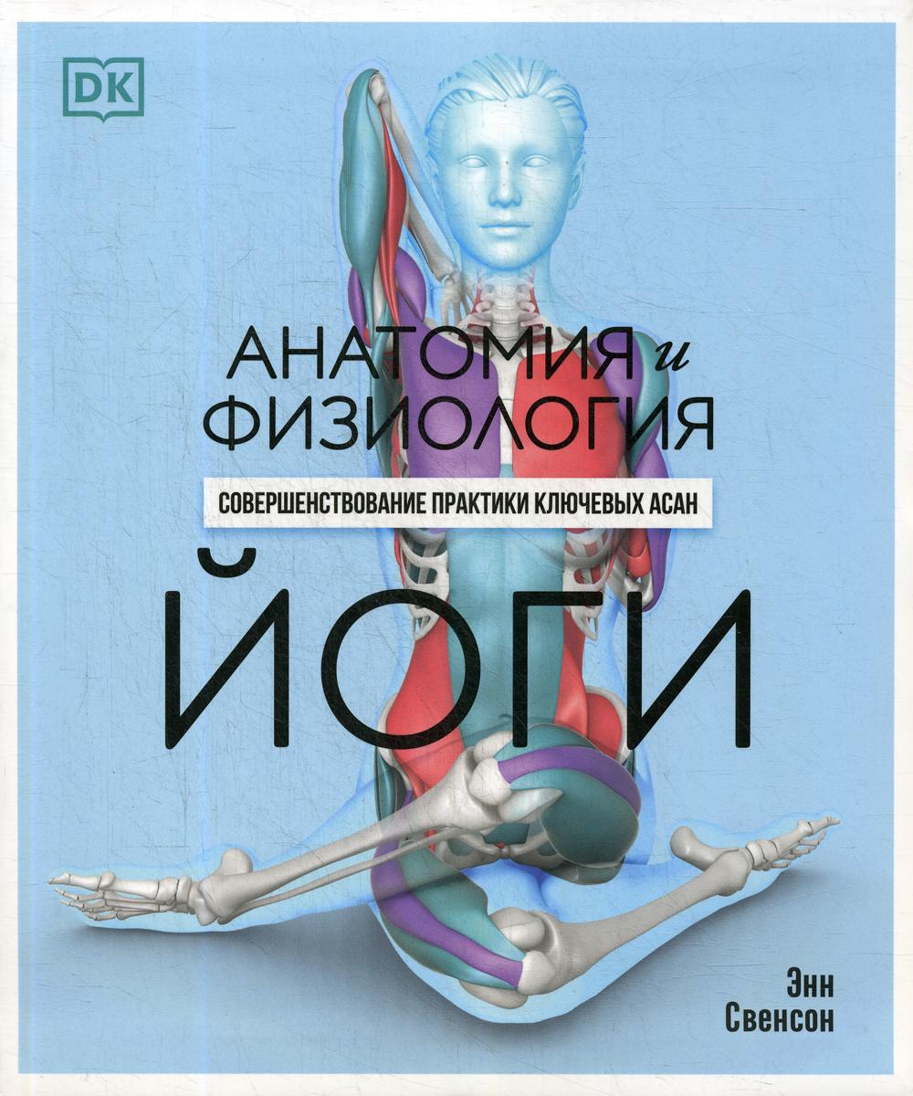 Anatomie et physiologie du monde : pratiques de premier plan