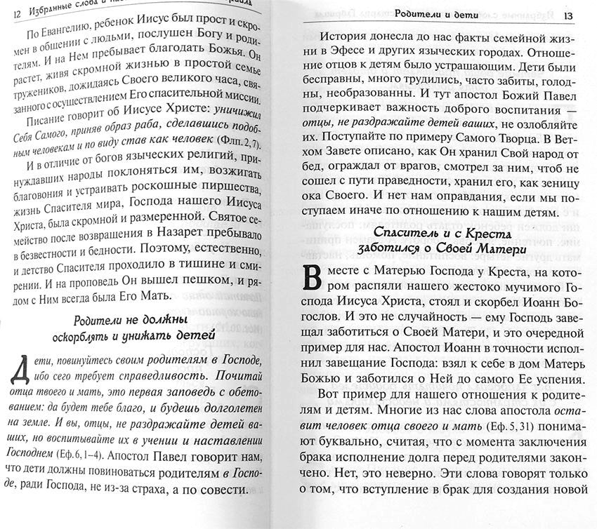 Глас с вершин Афона. Жизнь и наставления архимандрита Гавриила Дионисиатского (Духовное Преображение)