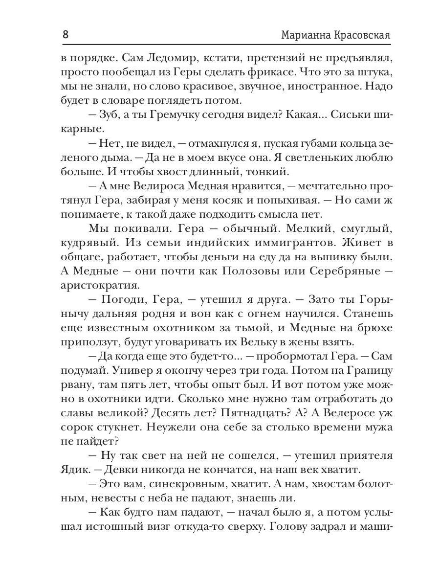 Явь и Навь. Змеиного царевича невеста