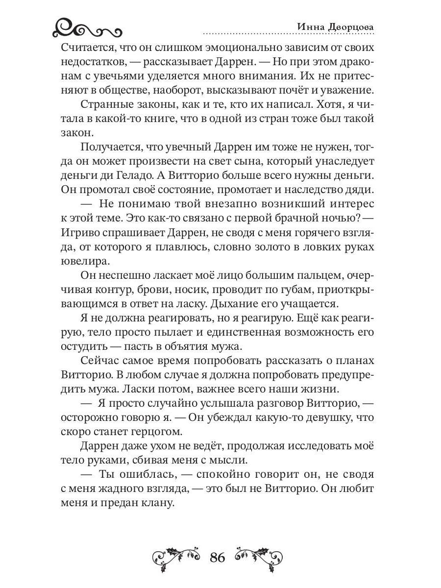 Другая истинная