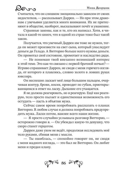 Другая истинная
