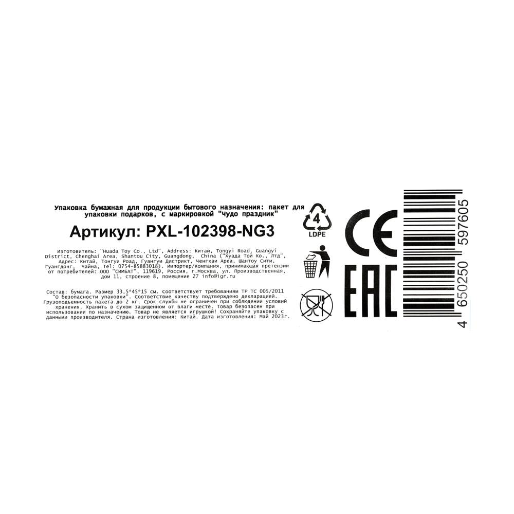Paquet de céréales pour nourrissons xl,nouvel âge,140 gr/m2 ЧУДО ПРАЗДНИК в кор.5*12шт