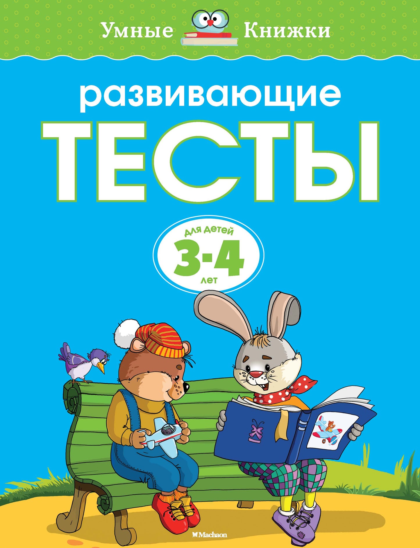 Развивающие тесты (3-4 года) (нов.обл.)