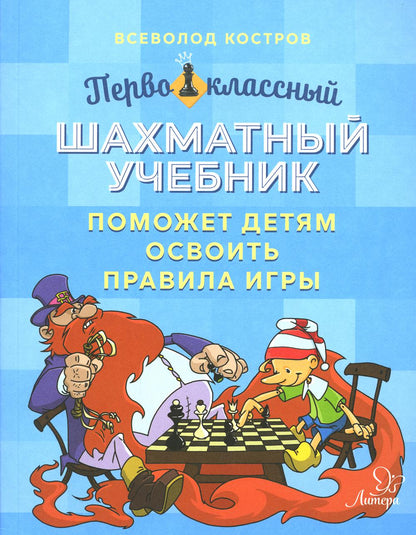Костров. L'équipementier classique peut être utilisé pour les jeux vidéo.