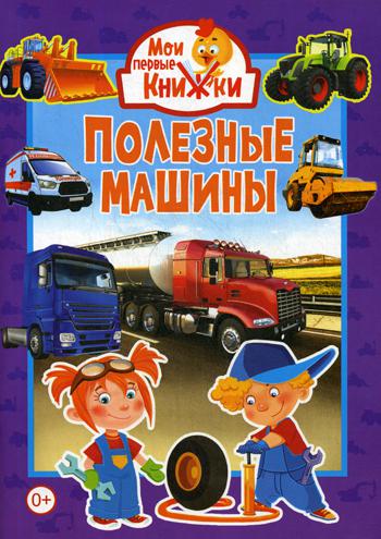 Полезные машины (меловка)