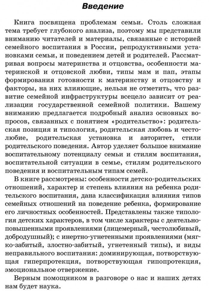 Мы и наши дети: как построить отношения в семье. Прохорова О.Г.
