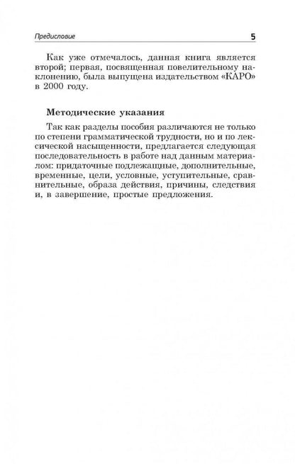 Практикум по грамматике испанского языка: Сослагательное наклонение. Кузнецова Л.П.