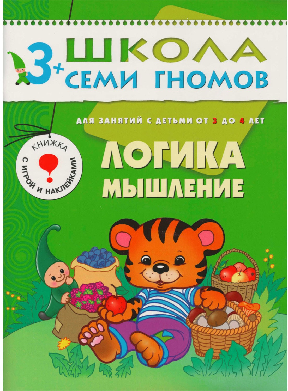Школа Семи Гномов 3-4 ans. Полный годовой курс (12 livres avec jeux et autocollants).
