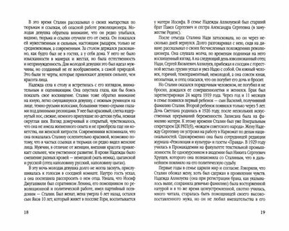 Свет и мрак Иосифа Сталина. Психологический портрет