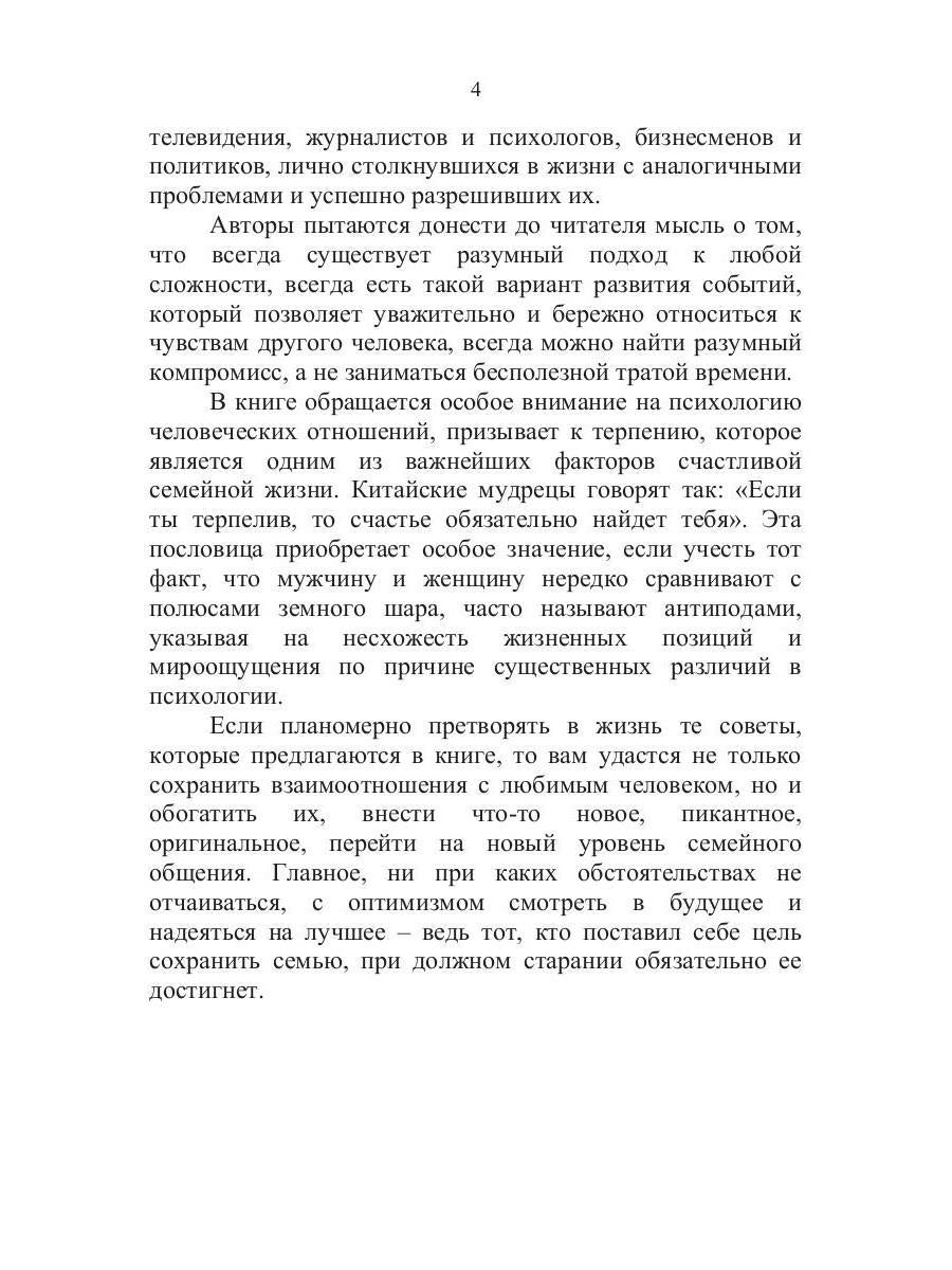 Как спасти взаимоотношения. Решение семейных конфликтов
