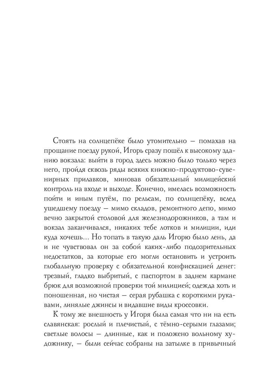 Гонец