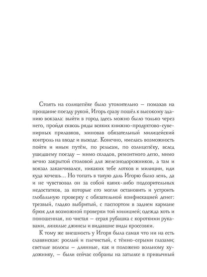 Гонец