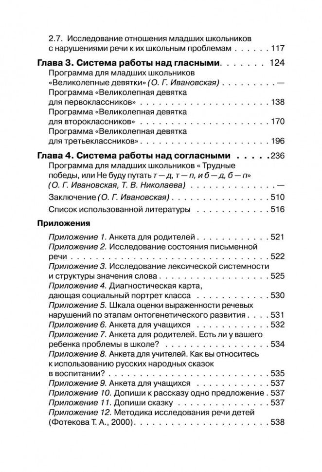 Дисграфия и дизорфография: изучение, методика, сказки. Методическое пособие
