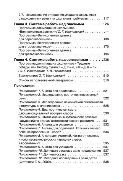 Дисграфия и дизорфография: изучение, методика, сказки. Методическое пособие