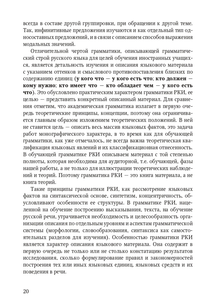 Книга о грамматике. Pour préparer le voyage en Russie