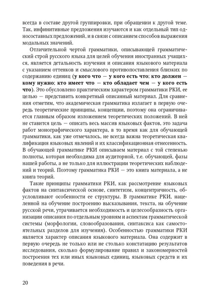 Книга о грамматике. Pour préparer le voyage en Russie