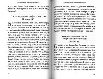 Молитвы православных старцев. На всякую потребу души, для каждого дня и часа