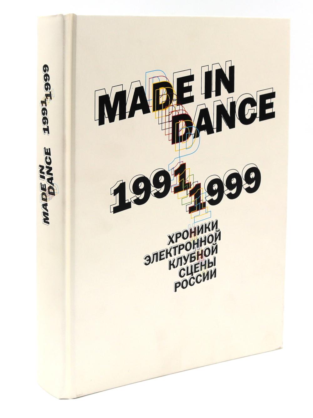 Made in Dance, 1991-1999 : Хроники электронной клубной сцены России. 3-е изд., доп