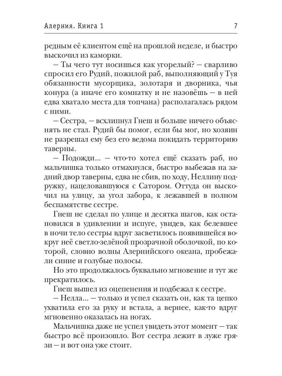 Alerte. Книга 1. Сестра