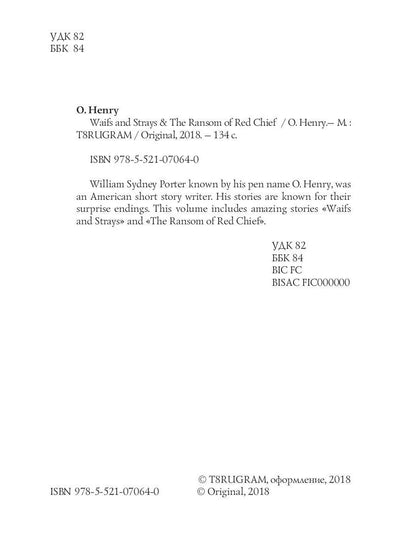 Waifs and Strays & The Ransom of Red Chief = Вождь краснокожих и другие рассказы: на англ.яз