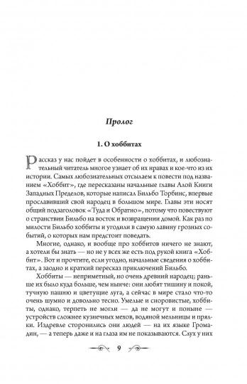 ВластеLIN Колец. Хранители Кольца