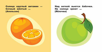 Фрукты и овощи