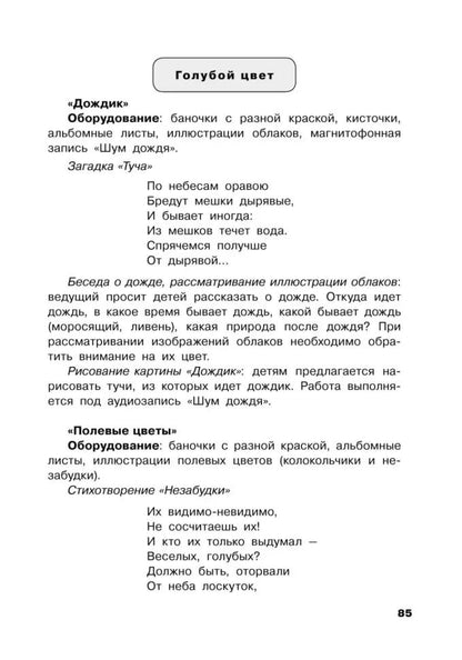 Коррекция цветовосприятия у младших школьников с интеллектуальными нарушениями и расстройством аутистического спектра: Учебно-методическое пособие
