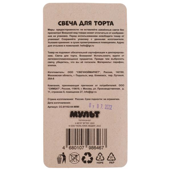 Свеча для торта Со стикером "4" Ми-ми-мишки блистер ЧУДО ПРАЗДНИК в кор.48шт