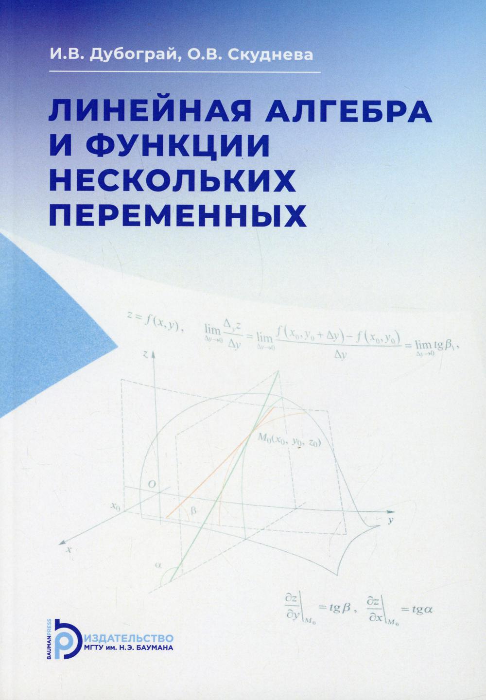УП Скуднева О.В." Линейная алгебра и функции нескольких перемененных. Курс лекций"