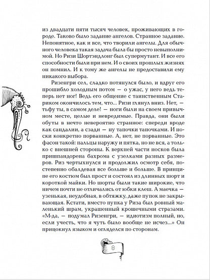 Мутангелы. 4. Уровень фи