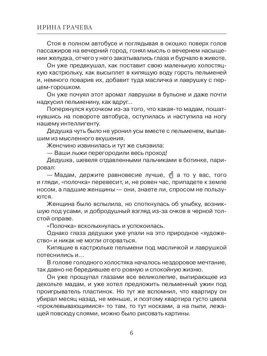 Лопата на выданье: сборник рассказов
