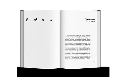 Человек без надежды. Les Italiens sont dans votre maison. Кн. 2 (р1)