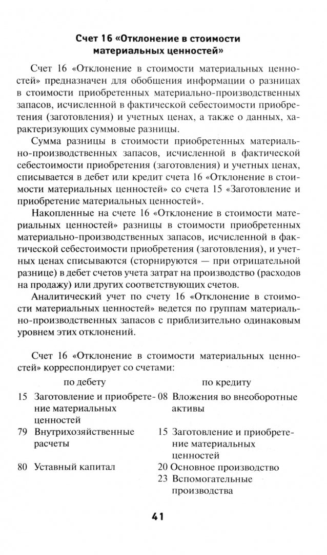 План счетов бухгалтерского учета с послед.измен. дп