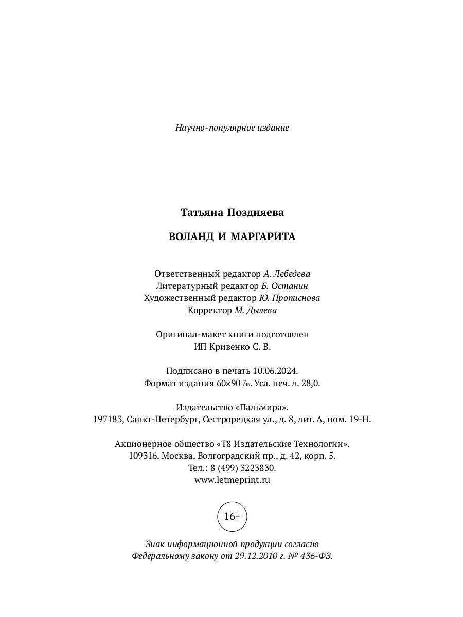 Воланд и Маргарита