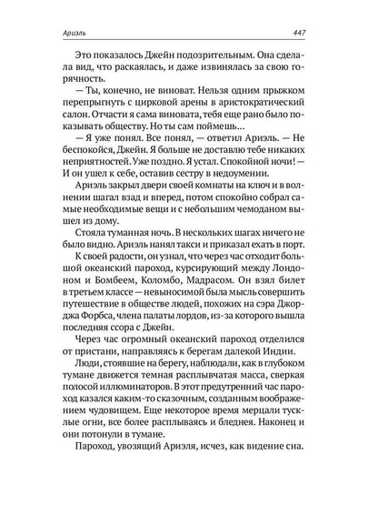 Собрание сочинений: В 8 т. Т. 7 : Человек, нашедший свое лицо; Ariel