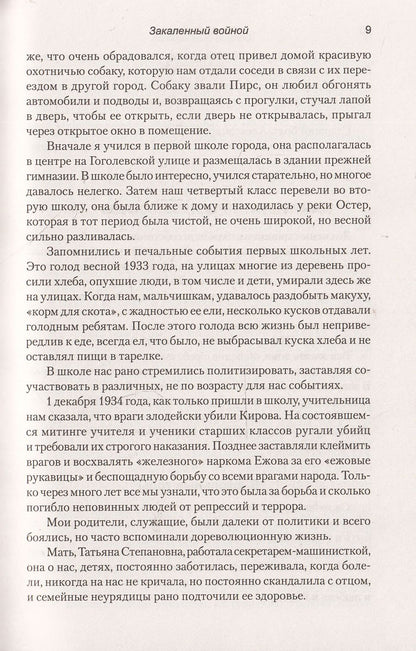 ВМ Закаленный войной. От Карельского перешейка до Ближнего Востока (12+)