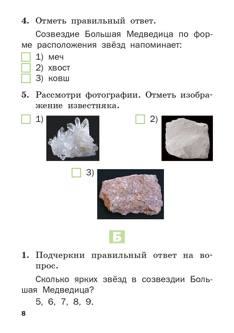 Окружающий мир 1кл  Разн.зад. УМК Плешакова А.А.