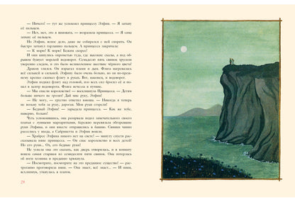 Огненный дракон: [сказка] / Э. Несбит ; ил. Ю. Н. Устиновой. - М. : Нигма, 2016. - 36 с. : ил. - (Старые друзья).