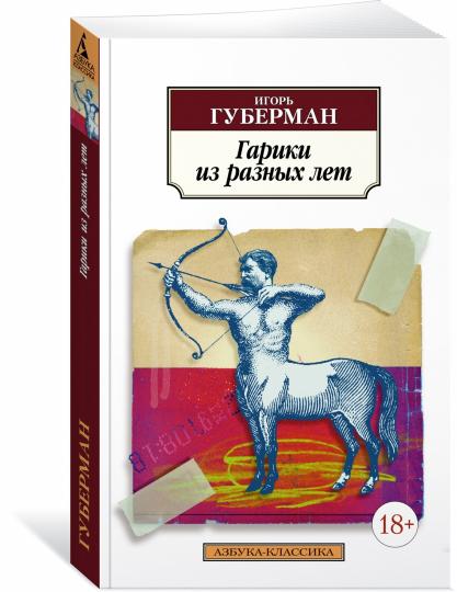 Garikis из разных лет