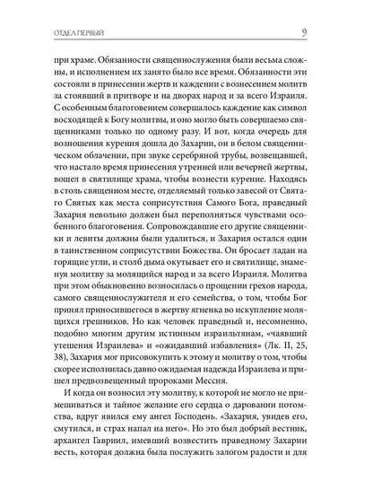 Библейская История. Новый Завет. От Рождества до Воскресения Иисуса Христа