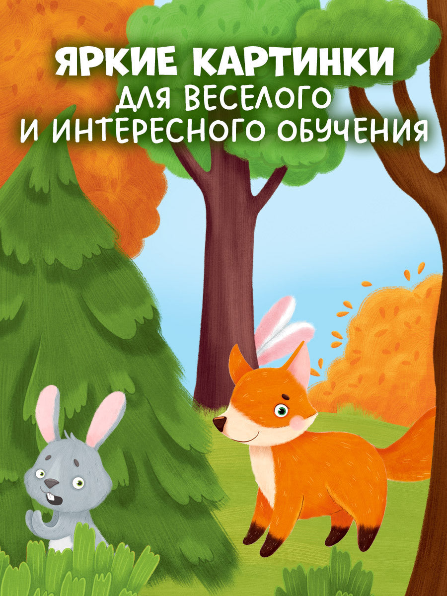 Обучение в сказках. Развитие речи. Большая книга развития речи. 2-3 года/Ульева Е.