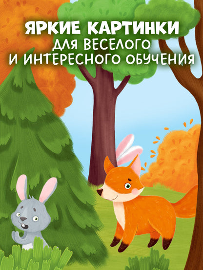 Обучение в сказках. Развитие речи. Большая книга развития речи. 2-3 года/Ульева Е.