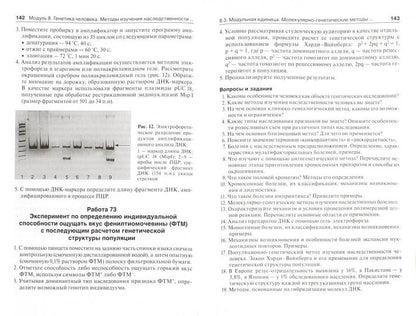 Биология. Руководство к лабораторным занятиям (специальности 060101.65 "Лечебное дело", 060103.65 "Педиатрия", 060105.65 "Стоматология", 060104.65 "Медико-профилактическое дело", 060109.65 "Сестринское дело" (высшее образование), 060108.65 "Фармация" по д