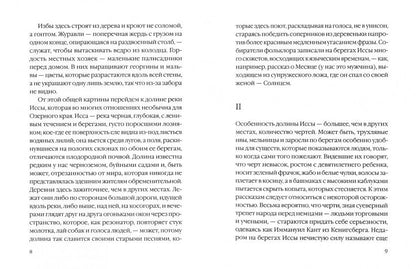 Долина Иссы: роман. 2-е изд., испр