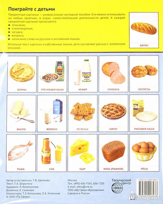 Демонстр. картинки "Продукты питания" (173х220мм)