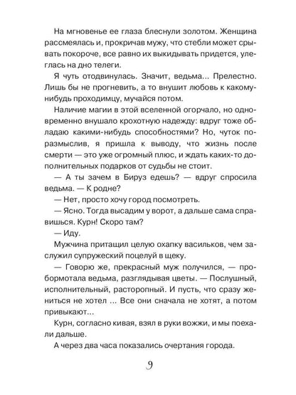 Золушки в принцах не нуждаются