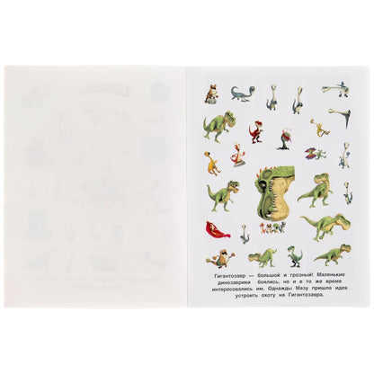 Aucune intervention possible. Des géants. Album 150 autocollants. 155х205мм, 6 pièces. Умка в кор.50шт