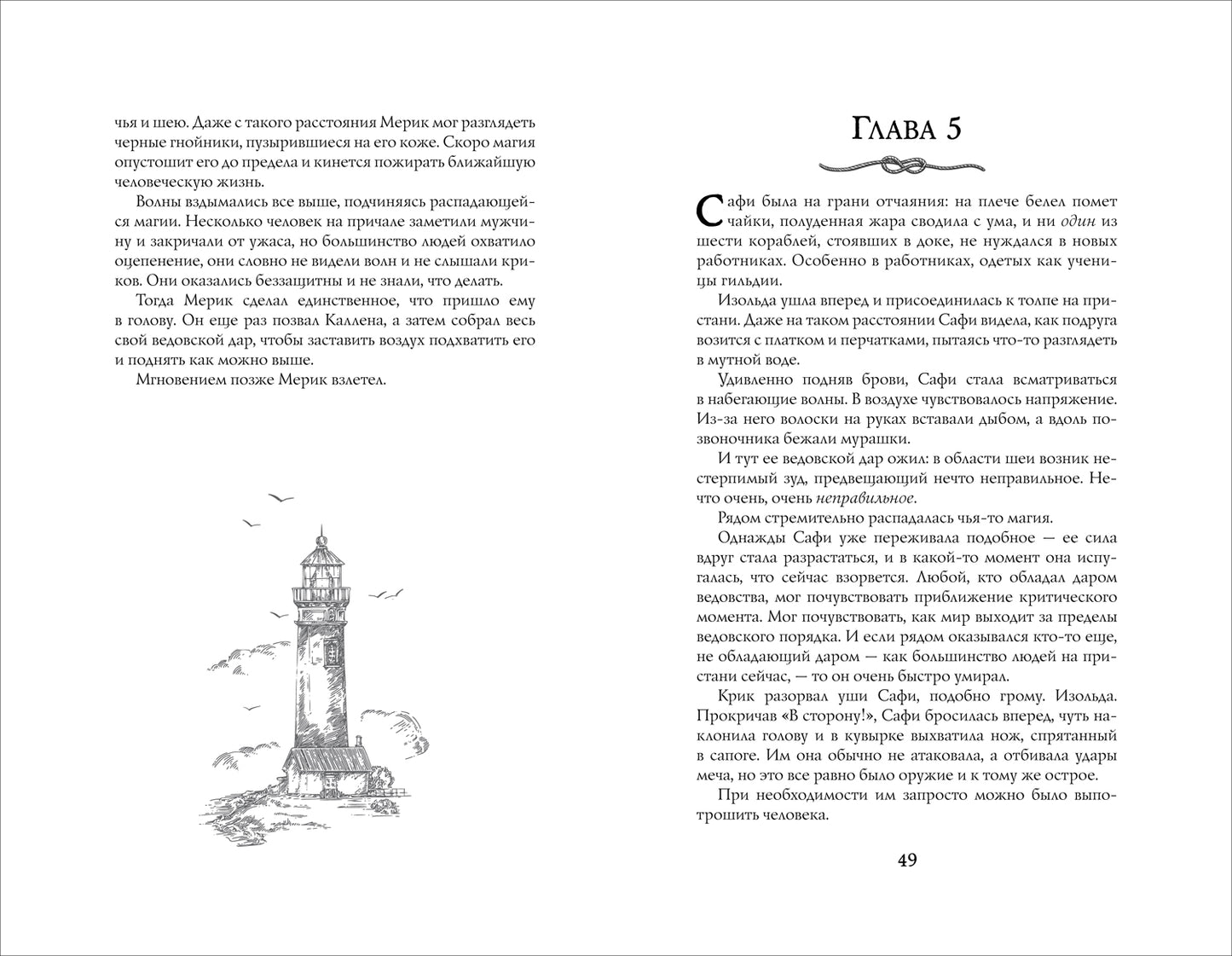 Сьюзан Деннард. Ведовской дар. 1. Ведьма правды