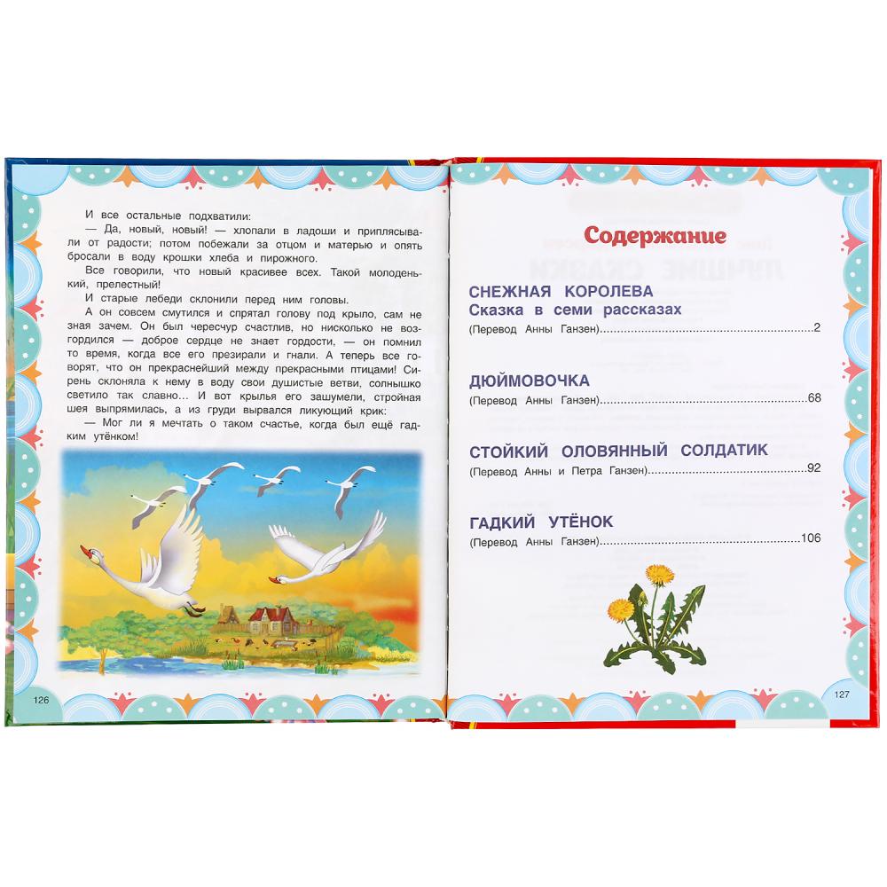 "УМКА". ЛУЧШИЕ СКАЗКИ. ГАНС ХРИСТИАН АНДЕРСЕН (СЕРИЯ: ЗОЛОТАЯ КЛАССИКА). ТВЕРДЫЙ ПЕРЕПЛЕТ в кор.10шт