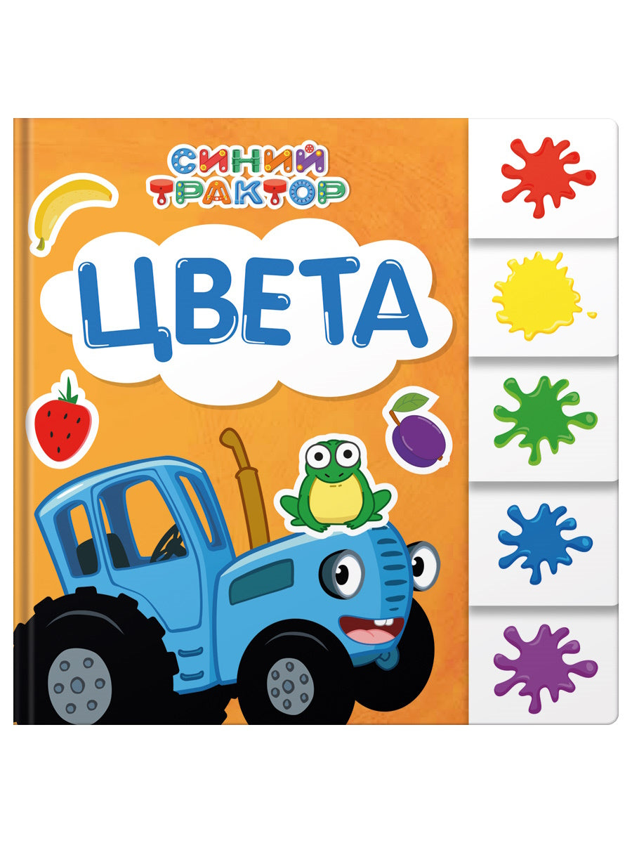 СИНИЙ ТРАКТОР. ПОСТРАНИЧНАЯ ВЫРУБКА. Eveta